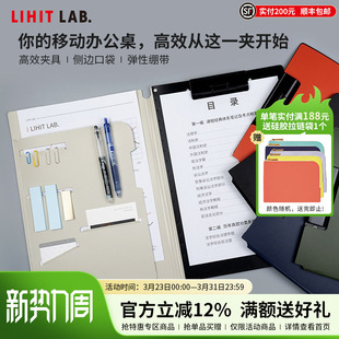 日本LIHIT FIT多功能A4商务办公板夹写字板垫板资料夹 LAB.喜利SMART