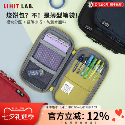 LIHITLAB.喜利便携笔袋
