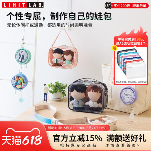 LIHITLAB.喜利透明娃娃包