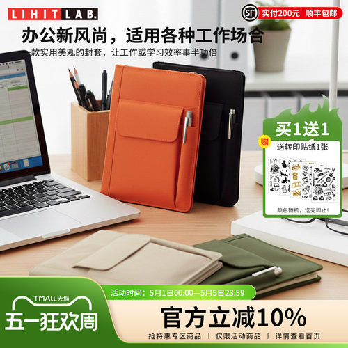 LIHITLAB.喜利多功能本册套书衣
