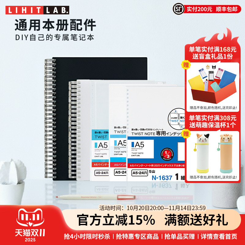 LIHITLAB.喜利活页线圈本册配件