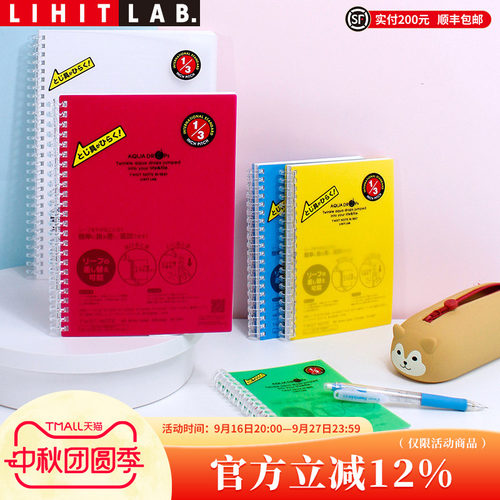 LIHITLAB.喜利彩色活页线圈本