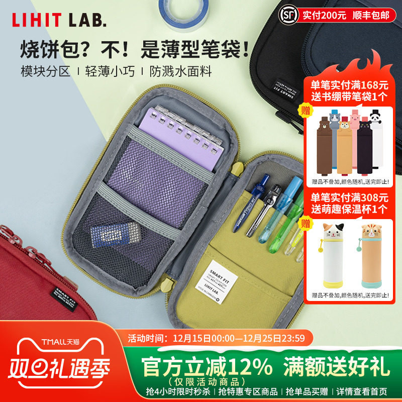 LIHITLAB.喜利便携笔袋