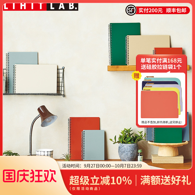 LIHITLAB.点阵方格活页线圈本