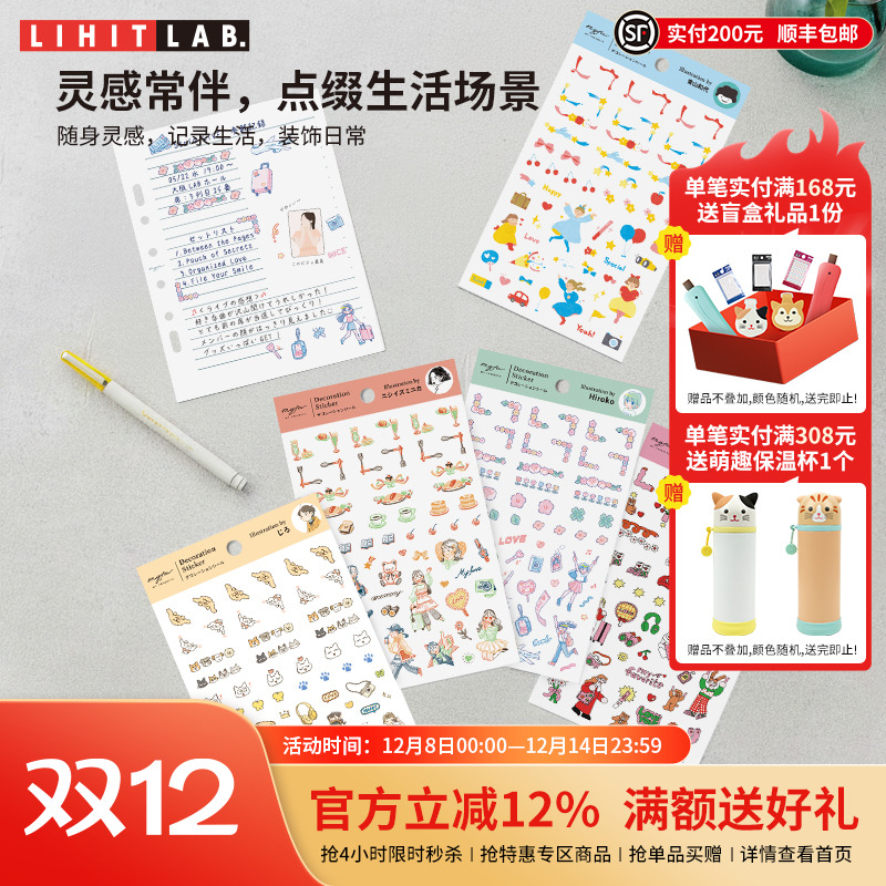 LIHITLAB.喜利手帐和纸贴纸贴画