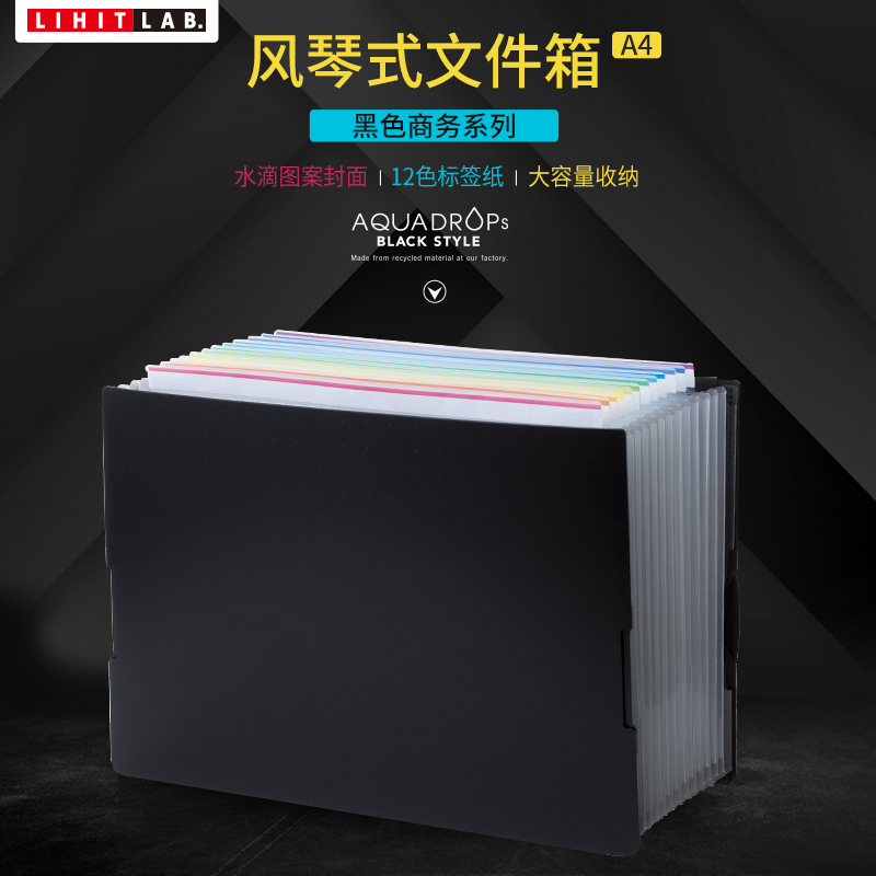 LIHITLAB．风琴式文件架