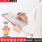 板夹写字板垫板 DROPS薄型轻量多功能竖式 日本LIHIT LAB.喜利AQUA