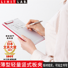 日本LIHIT LAB.喜利AQUA DROPS薄型轻量多功能竖式板夹写字板垫板