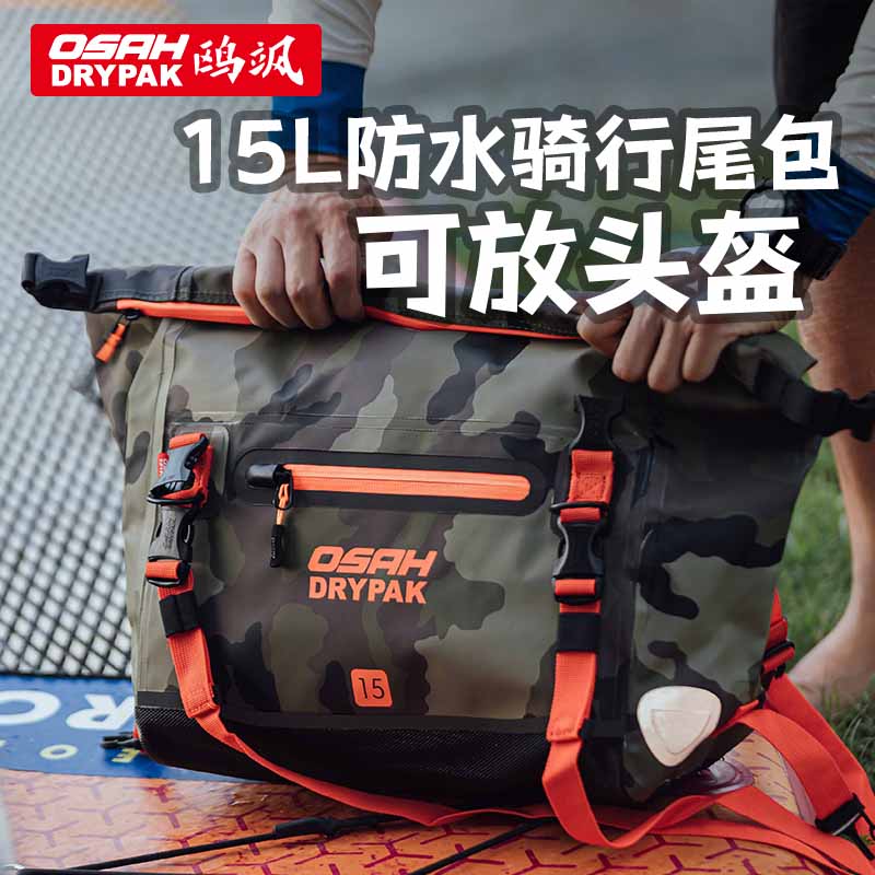 OSAH摩托车防水后座包骑行
