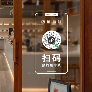 定制扫码 小程序玻璃贴饭店奶茶咖啡店铺玻璃门贴纸 下单点餐二维码
