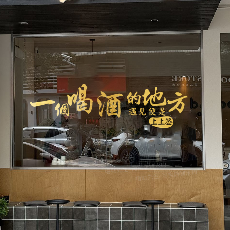 烧烤店火锅店玻璃门贴纸广告装饰
