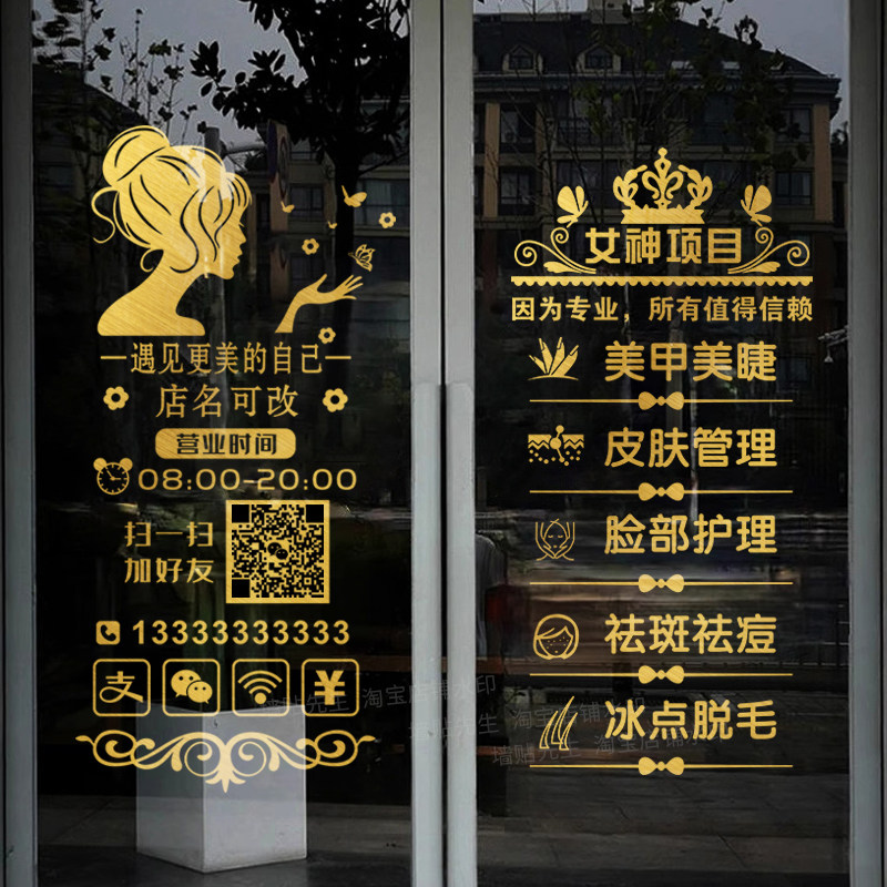 美容院玻璃门贴纸美甲美睫店广告