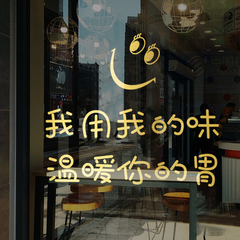 创意餐厅烧烤火锅店饭店玻璃门贴纸小吃甜品奶茶店铺橱窗装饰墙贴