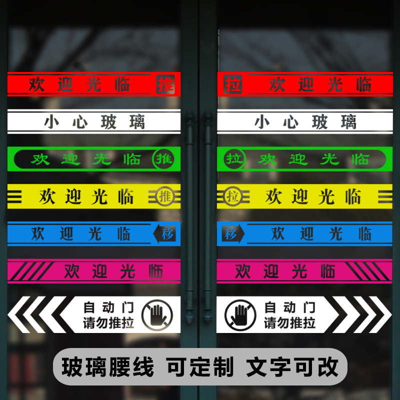 欢迎光临店铺橱窗门条定制贴纸