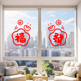 新年福字发字贴纸春节玻璃门装饰马年过年窗花客厅房间窗户静电贴