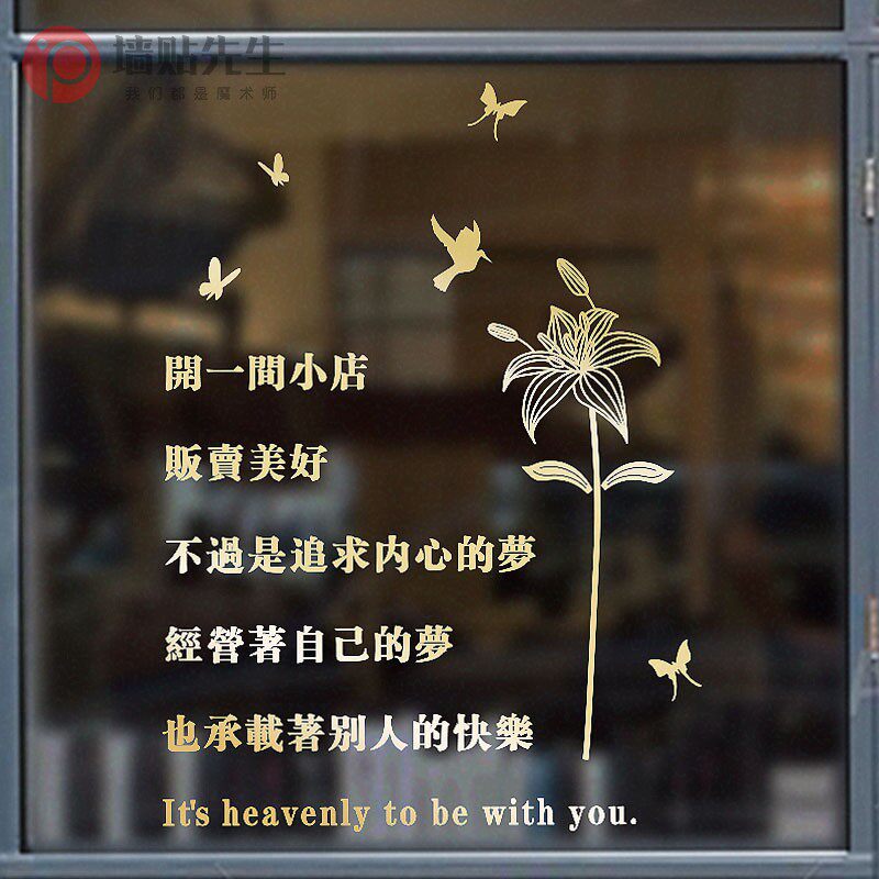 美容院玻璃门橱窗奶茶装饰贴画