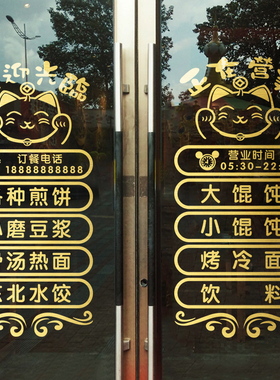 创意饭店玻璃门贴纸广告面馆早餐店快餐店小吃店菜单墙面装饰定制