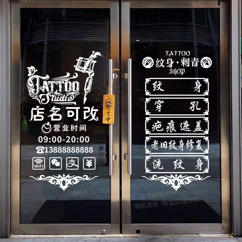 纹身店玻璃门贴纸刺青广告字定制