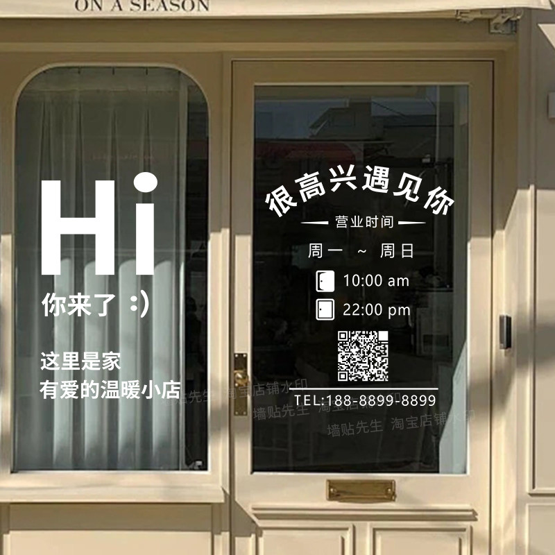 定制营业时间玻璃贴店铺装饰贴纸