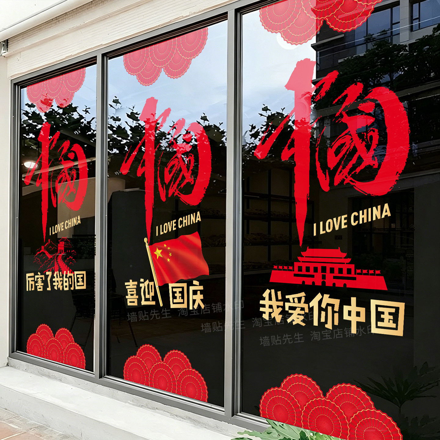 十一玻璃门贴纸厉害了我的国装饰