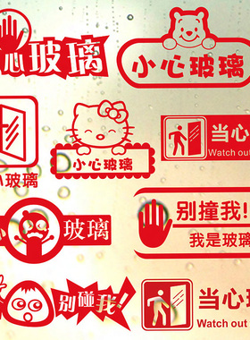 商场店铺橱窗个性防撞小心玻璃