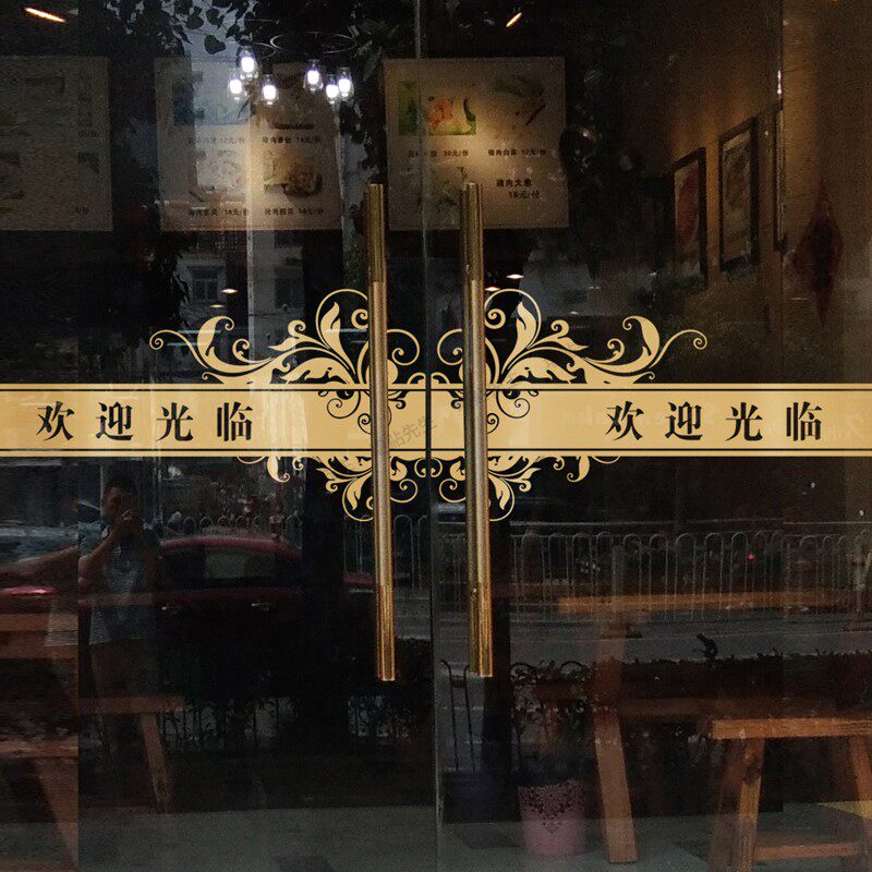 欢迎光临店铺玻璃腰线装饰自粘防撞条移门玻璃门横条贴纸广告定制
