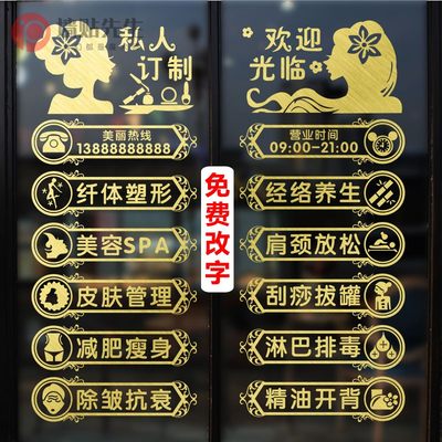 美甲店铺门上项目广告字橱窗贴纸