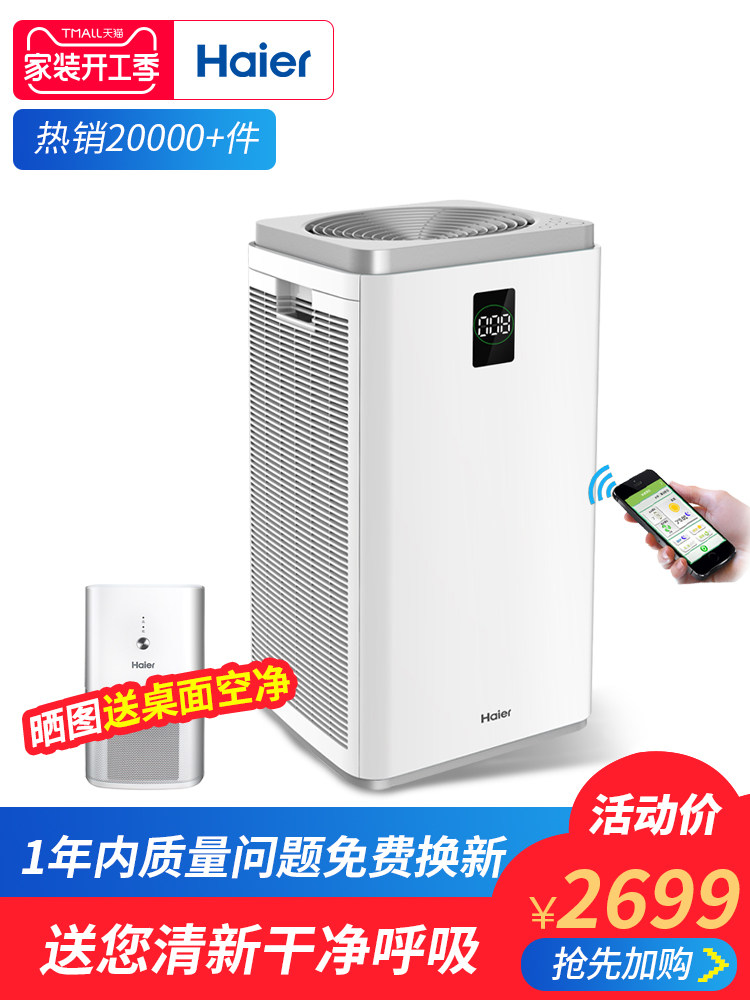 海尔空气净化器家用母婴手机智能客厅办公室除甲醛雾霾二手烟负