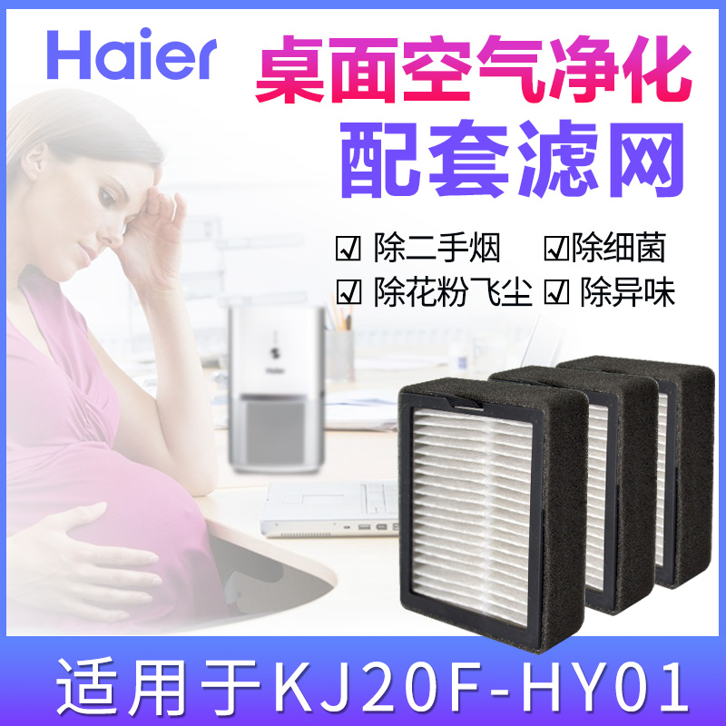 º£¶û×ÀÃæ¿ÕÆø¾»»¯Æ÷KJ20F-HY01-LW01·ûºÏÂËÍø³ýÒìζ¶þÊÖÑÌ