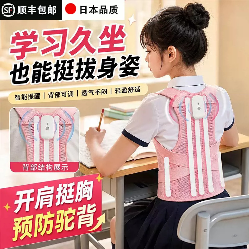 青少年坐姿矫正带防驼背专用神器