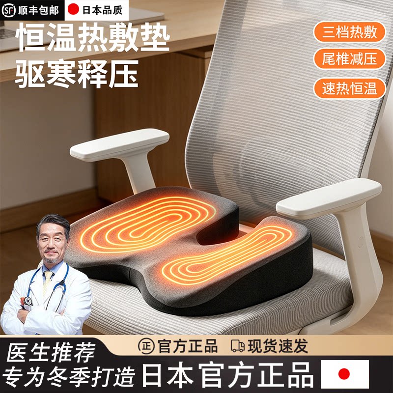 日本办公室加热坐垫久坐神器椅子痔疮垫屁股垫术后专用冬季座椅垫