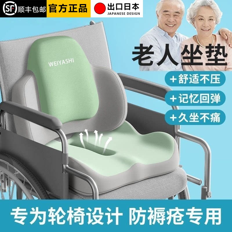 日本轮椅坐靠垫腰臀部压疮座垫