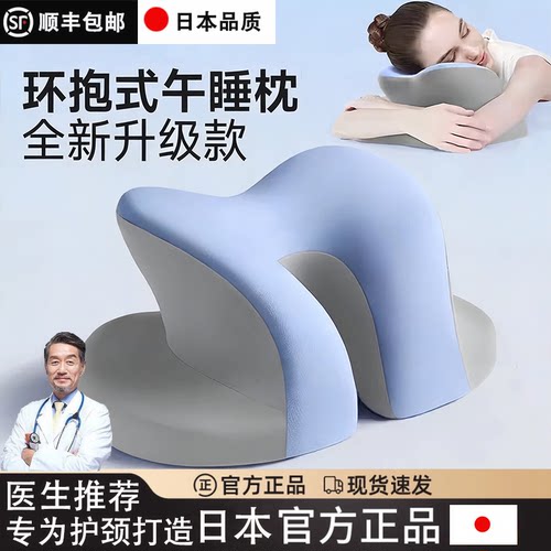环抱式人体工学护脊午睡枕趴睡枕