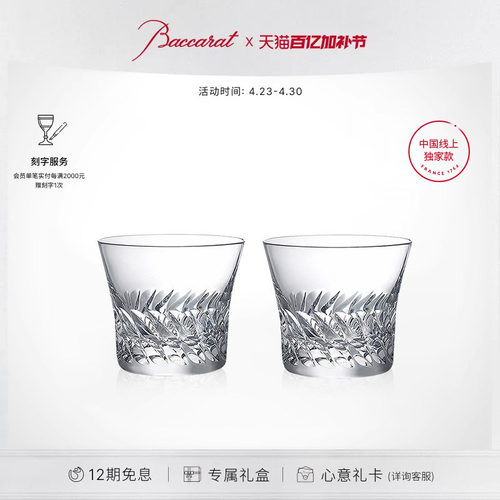 Baccarat巴卡拉威士忌对杯