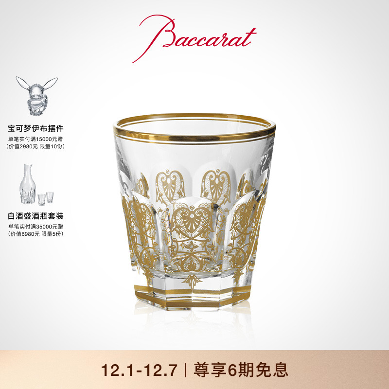 巴卡拉系列帝王威士忌酒杯