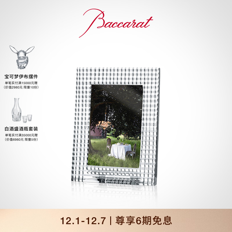 巴卡拉eye璀璨系列相框
