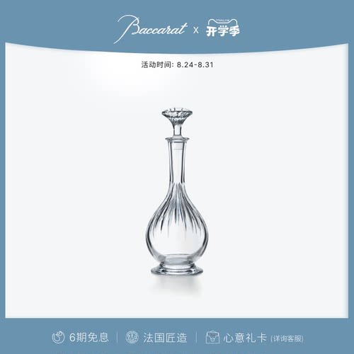 Baccarat巴卡拉马塞娜系列醒酒瓶