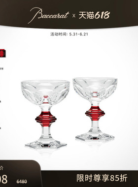 【618特惠】Baccarat巴卡拉哈酷系列1841香槟杯对杯 透明 红色