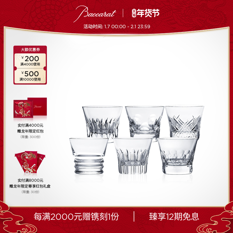 【新年礼物】巴卡拉 EVERYDAY天天巴卡拉 经典平底杯酒具套装
