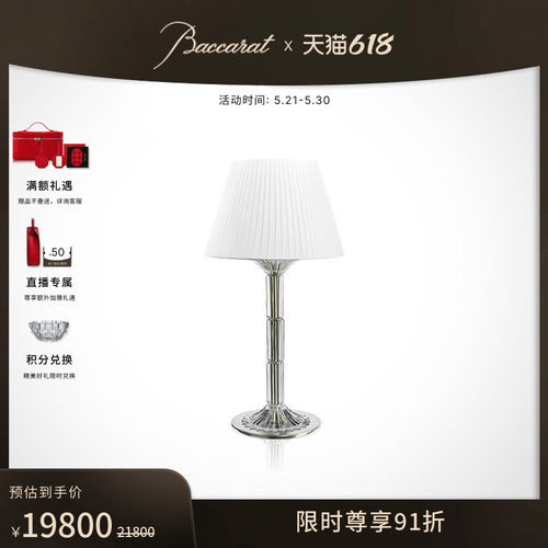 Baccarat巴卡拉千夜系列台灯