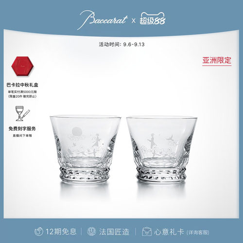 巴卡拉月圆欢聚情侣威士忌对杯