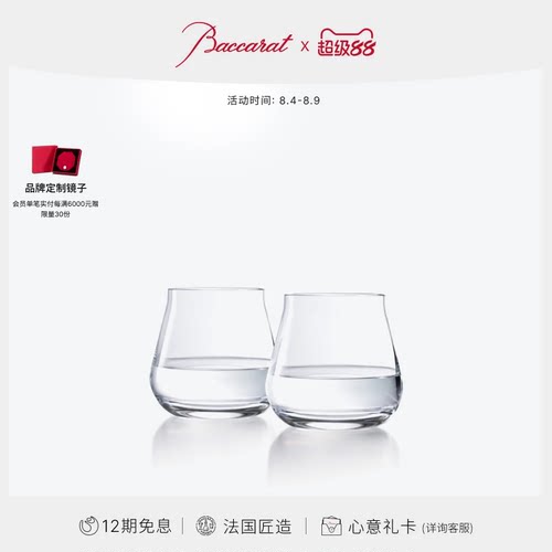 Baccarat巴卡拉酒庄系列平底杯