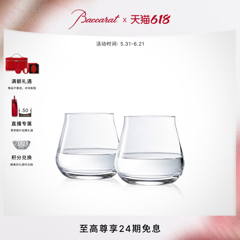 【礼物】Baccarat巴卡拉 CHATEAU酒庄系列 平底杯 对杯 礼盒
