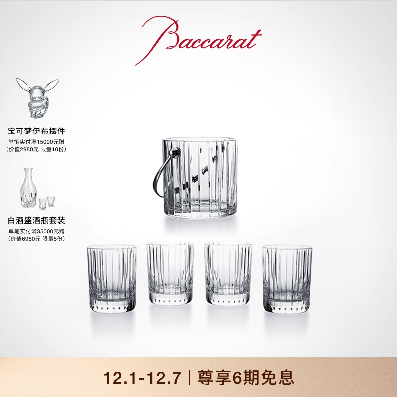 baccarat巴卡拉和谐系列加冰透明