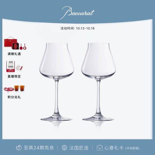 Baccarat巴卡拉酒庄系列红酒杯
