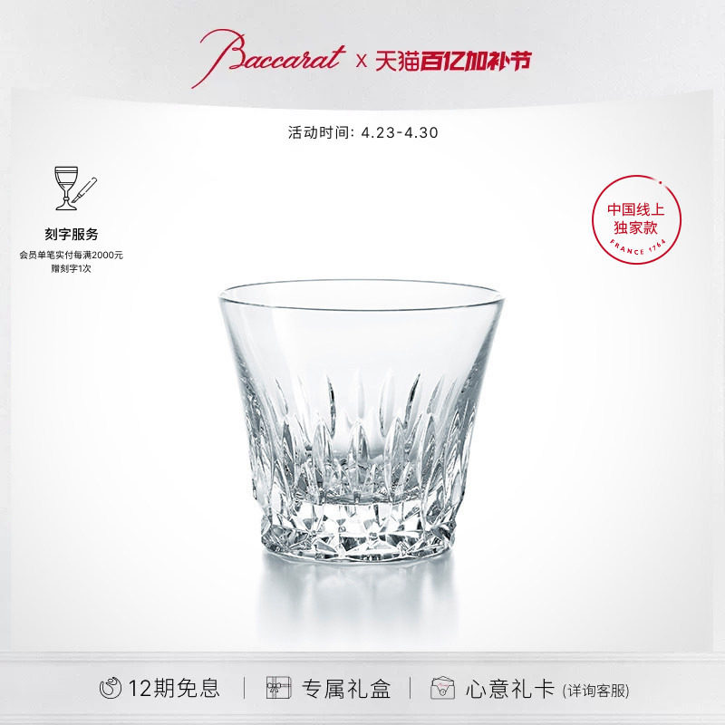 【新品】Baccarat巴卡拉 天天巴卡拉系列玫瑰杯Vulca威士忌杯