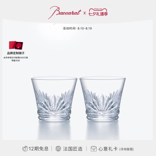 Baccarat巴卡拉威士忌对杯