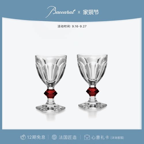 Baccarat巴卡拉哈酷系列红酒对杯