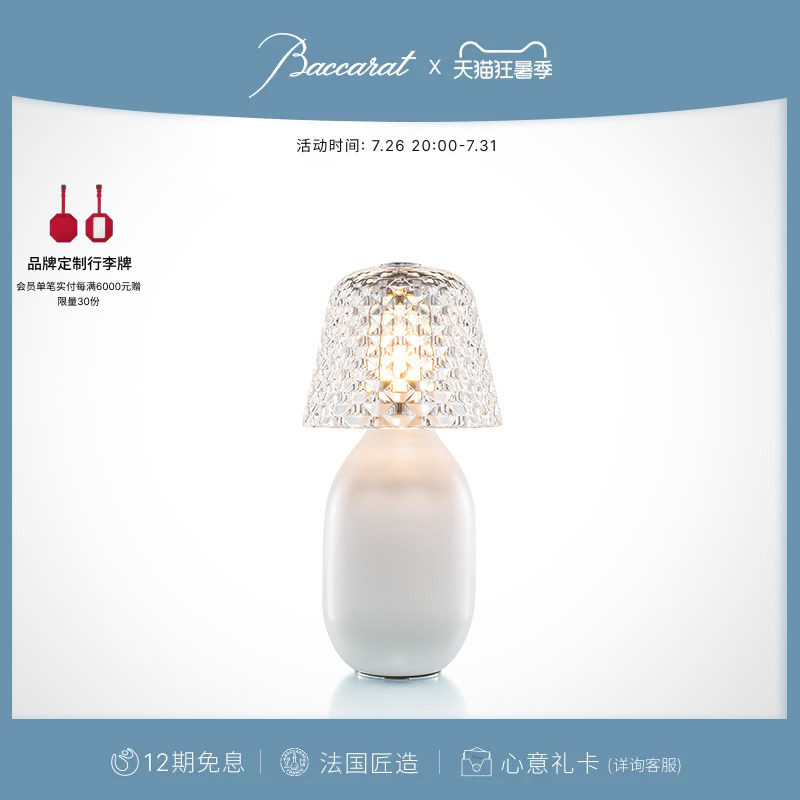 【法国匠造】Baccarat巴卡拉BABYCANDYLIGHT糖果灯系列台灯 礼盒