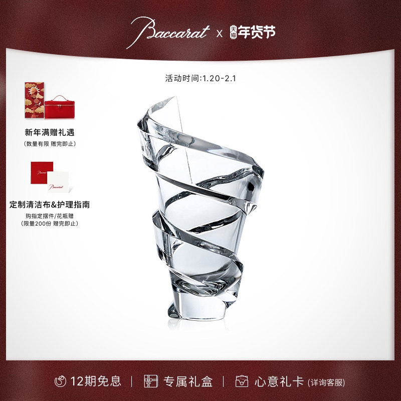 [新年礼物]Baccarat巴卡拉 SPIRALE飓风系列 花瓶 中号 礼盒,家居饰品,花瓶,淘宝优惠券,粉丝福利购,淘宝优惠卷